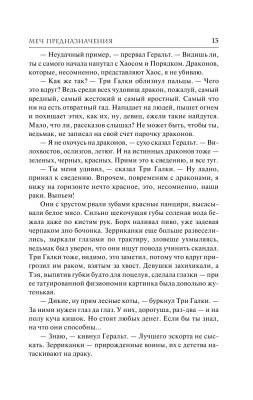 Ведьмак. Меч Предназначения Анджей Сапковский с доставкой по Минску от 70 рублей бесплатно!